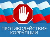 Сотрудниками УФСБ России по Чеченской Республике проведена работа по недопущению нарушений коррупционной направленности.